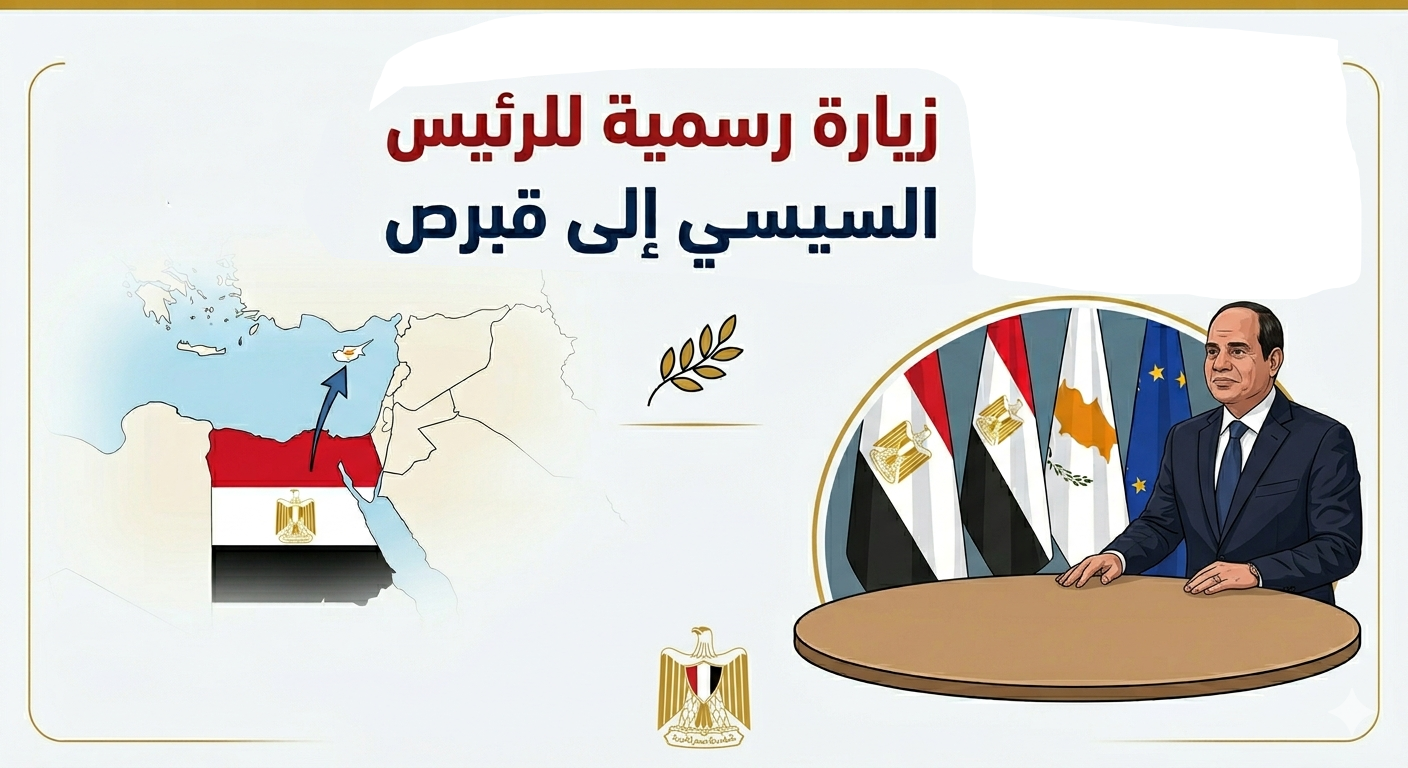 السيسي يتوجه إلى نيقوسيا للمشاركة في قمة عربية أوروبية