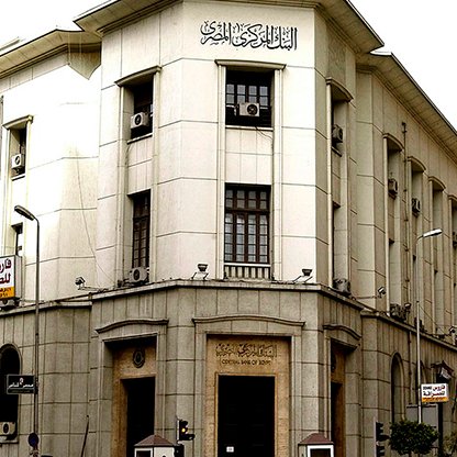 البنك المركزي المصري يثبت أسعار الفائدة عند مستوياتها الحالية